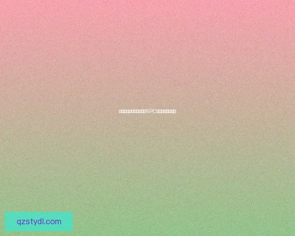 九阴真经中如何寻找关键NPC及其任务攻略详解