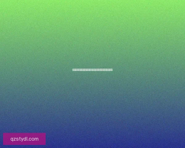 荣耀堡印记探秘：探索这座传奇堡垒背后的历史与文化密码